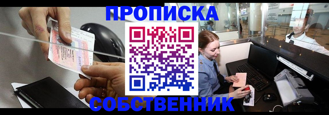 прописка законно в Ермолино