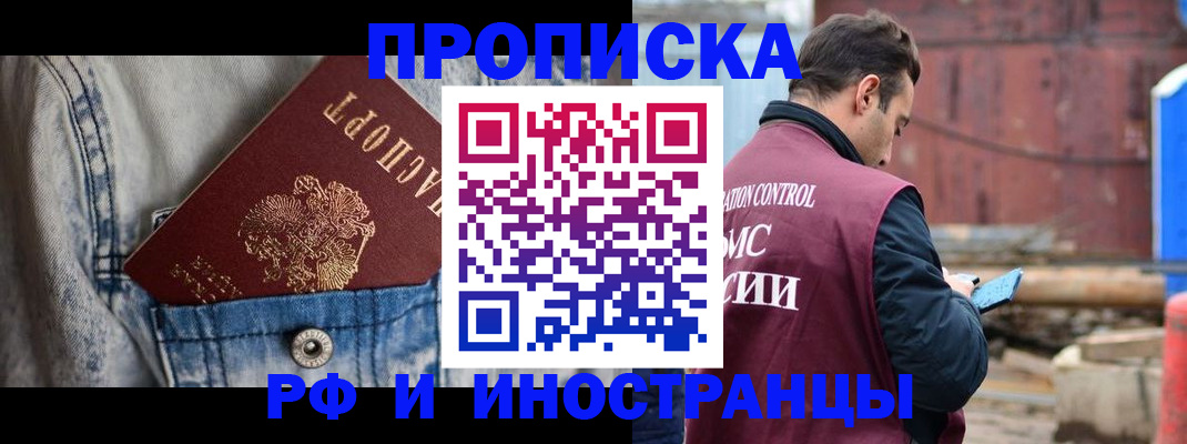 прописка 2025 в Ермолино